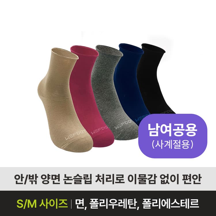 위풋 논슬립 돌돌이 양말 양면