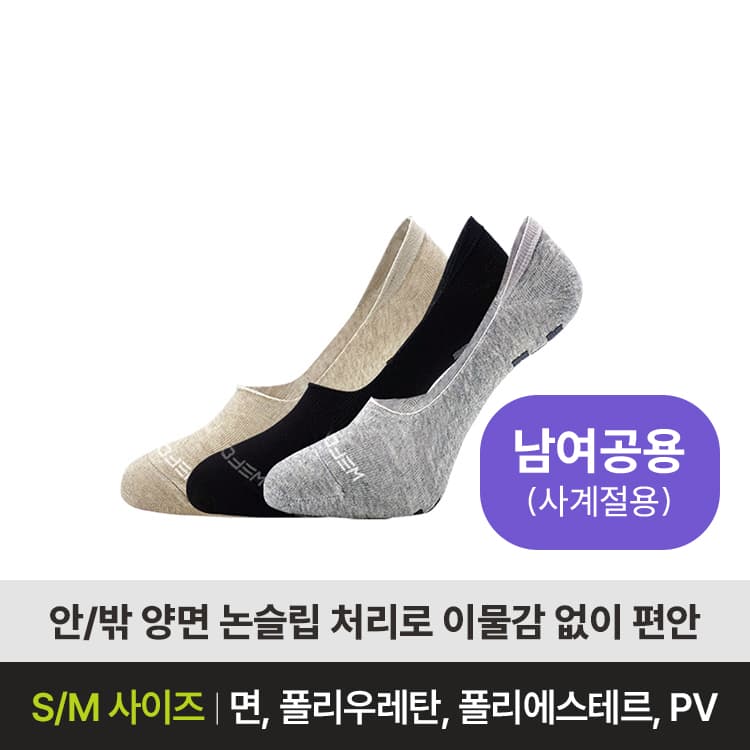 위풋 자석 덧신 양면