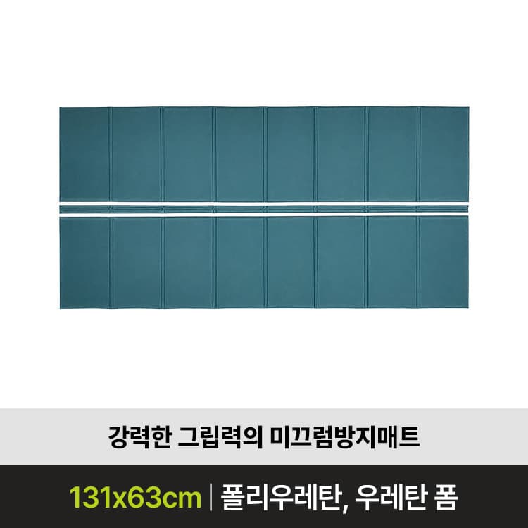 올인원 논슬립매트